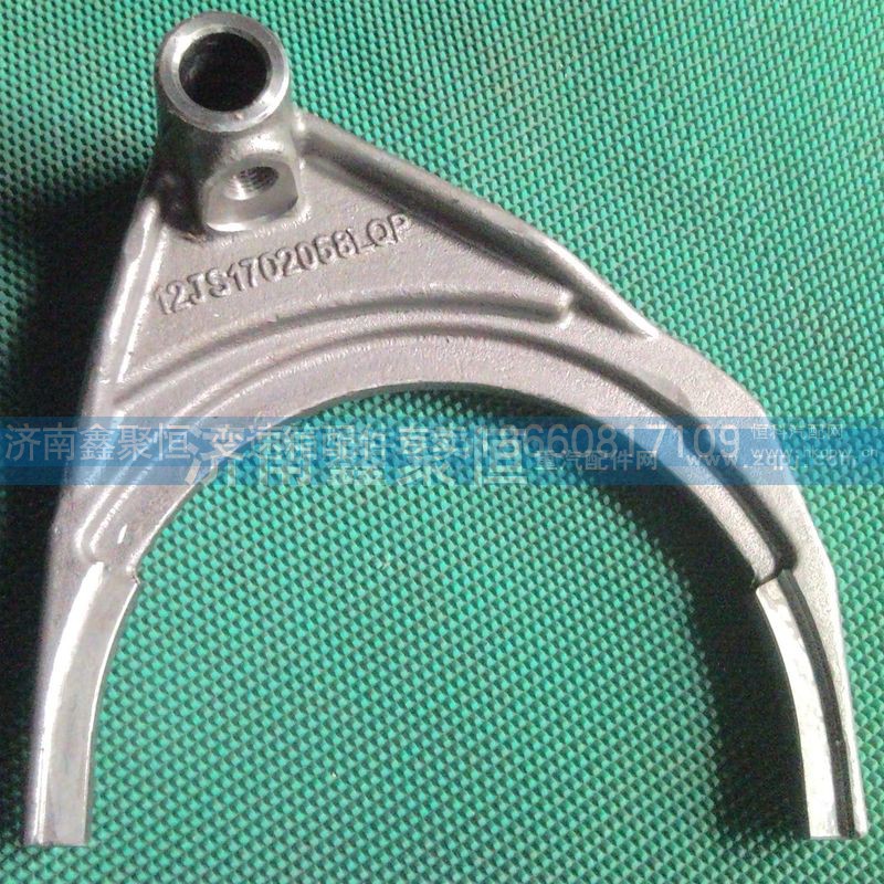 12JS160T-1702058,撥叉,濟南鑫聚恒汽車配件有限公司