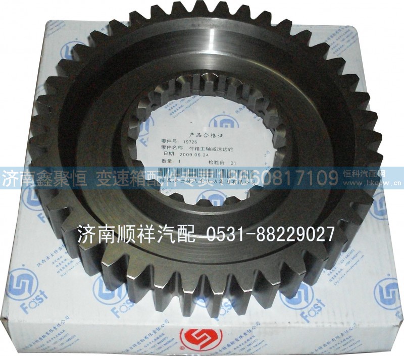,副箱減速輪19726,濟南鑫聚恒汽車配件有限公司
