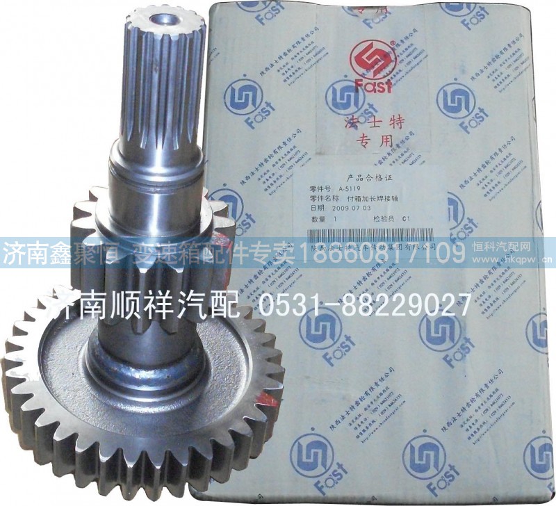 18222,副箱焊接轴,济南鑫聚恒汽车配件有限公司