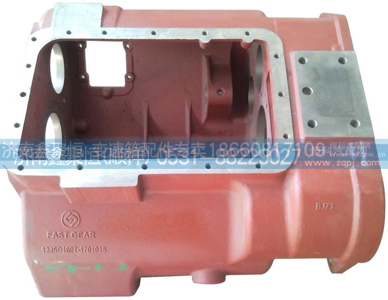 12JSD160T-1701015,变速箱壳,济南鑫聚恒汽车配件有限公司
