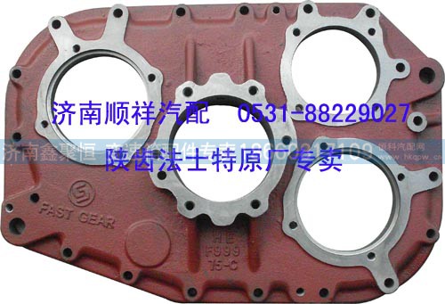 12JS220-1707015,变速箱后盖,济南鑫聚恒汽车配件有限公司