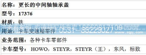 17376,中間軸軸承蓋,濟(jì)南鑫聚恒汽車配件有限公司