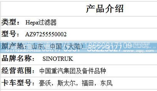 AZ97255550002,Hepa过滤器,济南鑫聚恒汽车配件有限公司