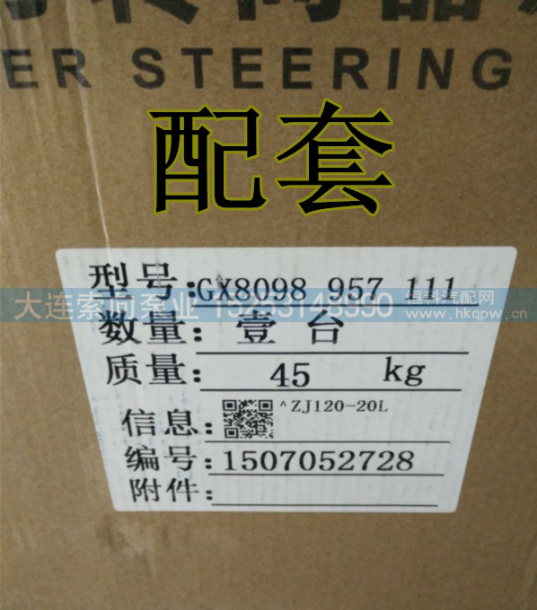 8098957102,动力转向器、方向机,济南索向汽车配件有限公司