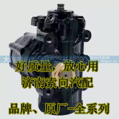 8098957111,方向机,济南索向汽车配件有限公司 8098957111,方向机,济南索向汽车配件有限公司
