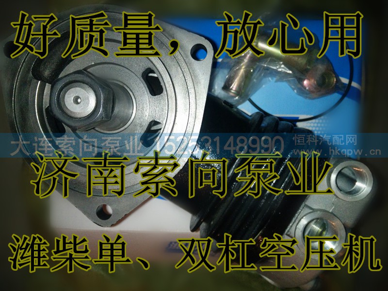 612600130479,空压机总成,济南索向汽车配件有限公司
