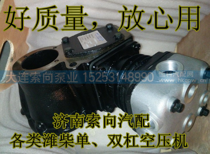 612600130043,空压机,济南索向汽车配件有限公司