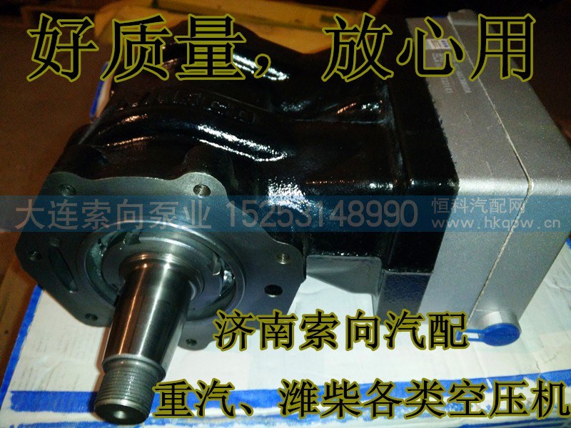 VG1560130080A,空压机总成,济南索向汽车配件有限公司
