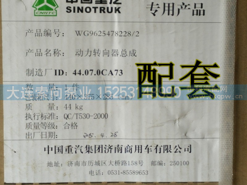 WG9725478228,方向机,济南索向汽车配件有限公司
