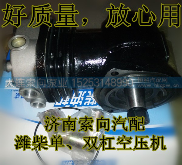 612600130386,空压机,济南索向汽车配件有限公司
