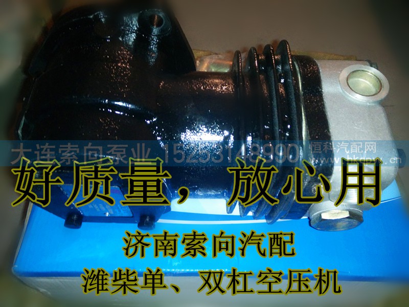 612600130376,空压机总成,济南索向汽车配件有限公司
