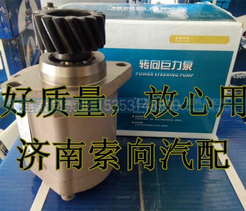 612600130512,转向助力泵/齿轮泵/巨力泵,济南索向汽车配件有限公司