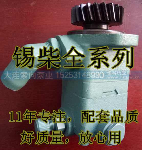 3407020A62H-0C48B,助力泵/叶片泵/齿轮泵,济南索向汽车配件有限公司