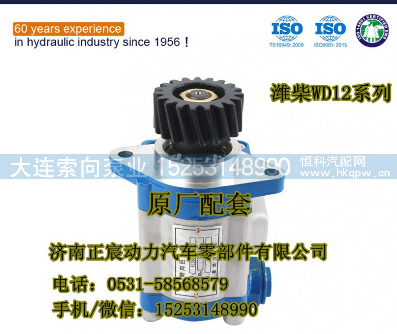 612600130511、QC16/15-WD12,转向齿轮泵/巨力泵/助力泵,济南索向汽车配件有限公司