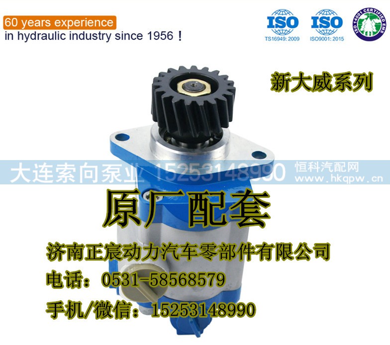 H0340030014A0,助力泵/叶片泵/齿轮泵,济南索向汽车配件有限公司