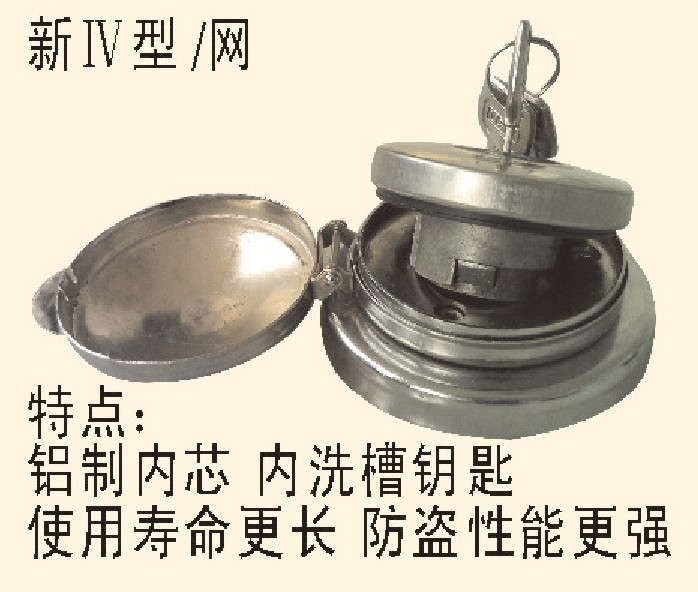 ,奥威悍威两个豁口专用油箱防盗锁,天津市宏亮汽车零部件厂