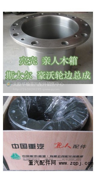 AZ9925520310,輪邊組合架總成,太原華瑜重汽配件銷(xiāo)售服務(wù)中心