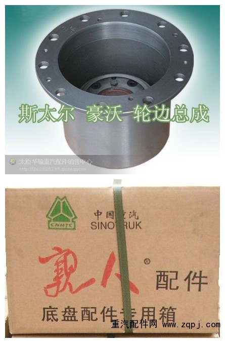 AZ9925520310,輪邊組合架總成,太原華瑜重汽配件銷(xiāo)售服務(wù)中心