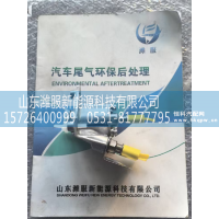 1003010051   尿素喷嘴