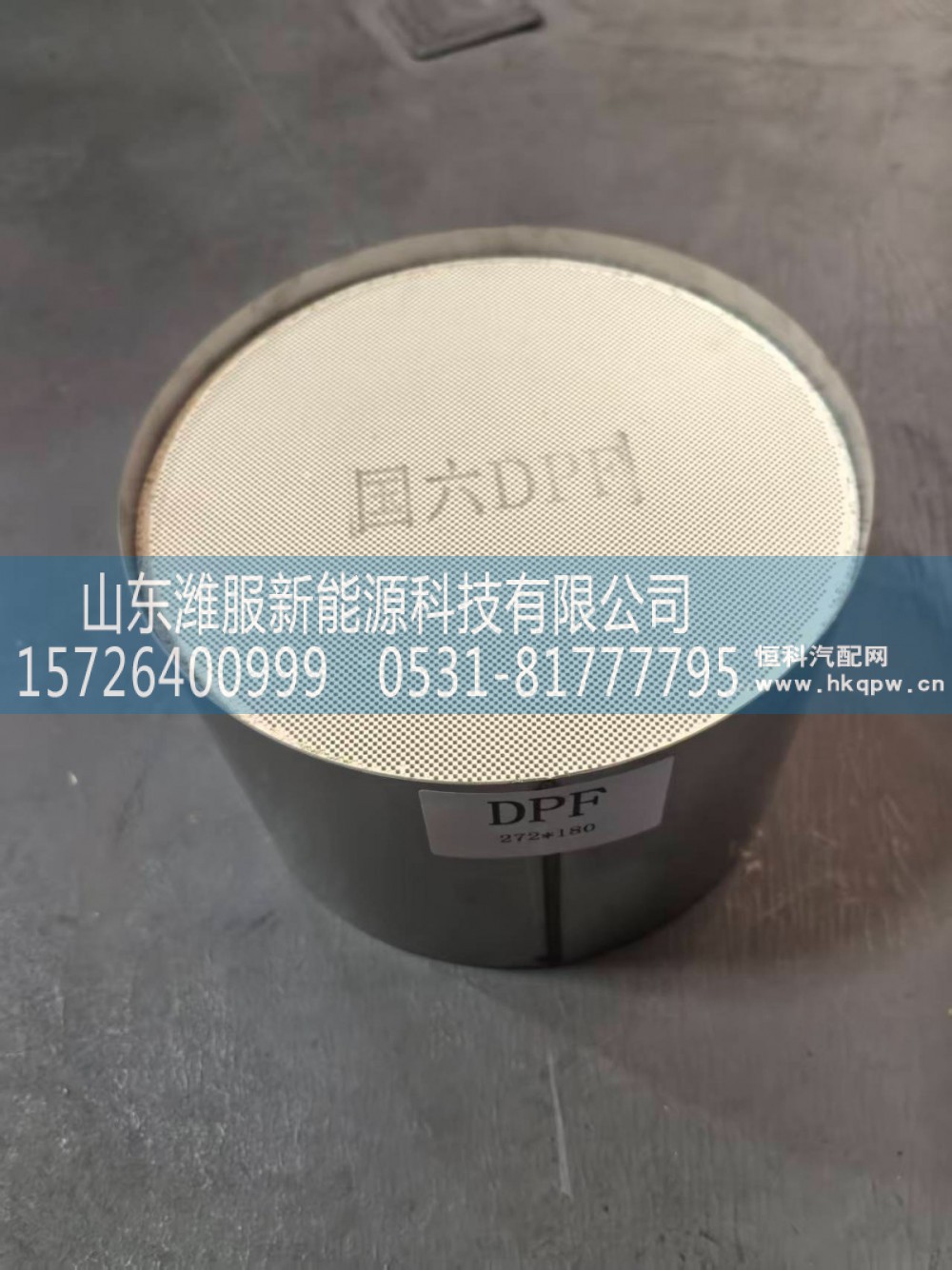 AZ9725548202   MC07筒式DPF总成