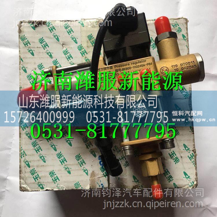 J5700-1113240A-P64宇通客车天然气高压减压器 J5700-1113240A-P64
