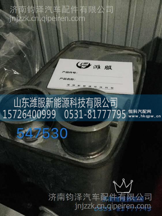 WG9725547530 后处理系统SCR箱 WG9725547530