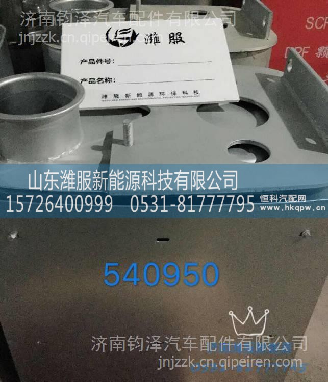 WG9725540950 后处理天然气系统SCR箱 WG9725540950