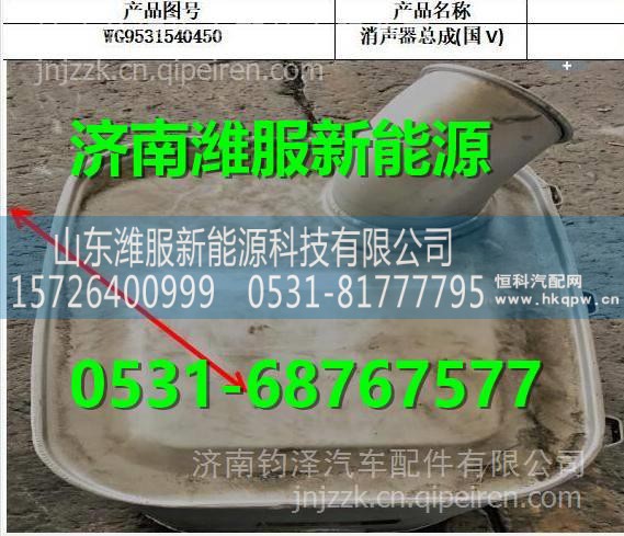 WG9531540450重汽SCR国Ⅳ消声器总成 WG9531540450