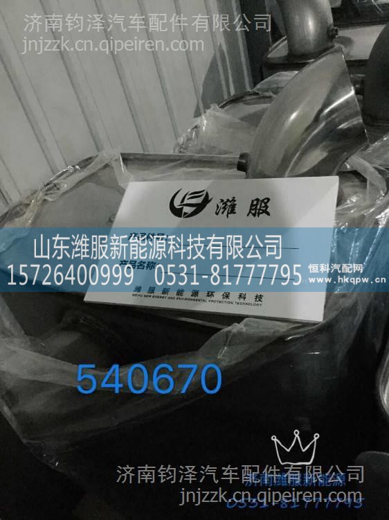 WG9725540670 后处理系统SCR箱-重 SCR箱 WG9725540670
