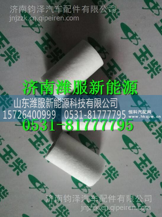 J5700-1113240玉柴CNG发动机天然气滤芯 J5700-1113240