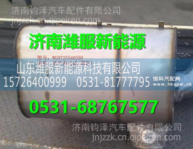 WG9725540550 重汽国Ⅳ消声器总成 WG9725540550