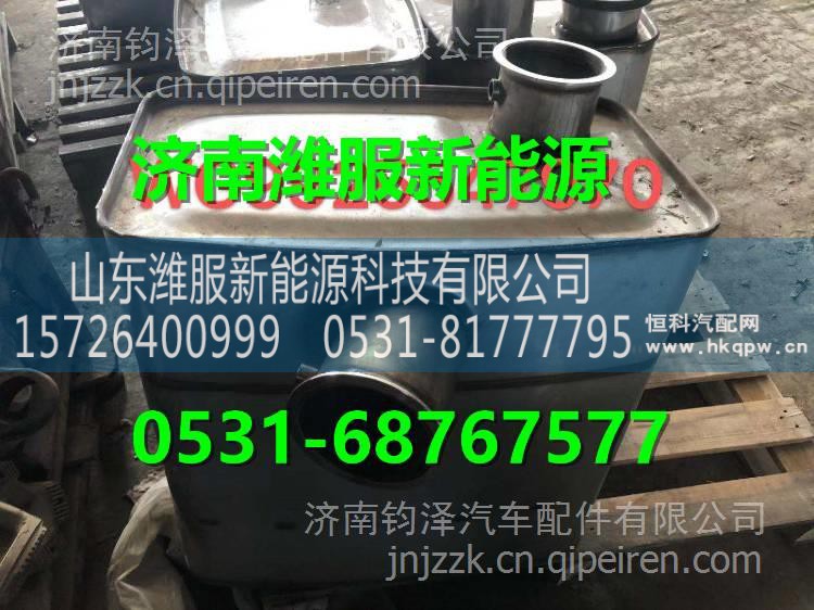 WG9925547970 SCR箱消声器总成 WG9925547970