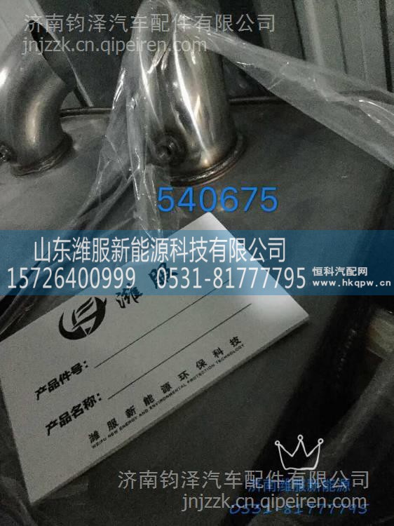 WG9725540675  后处理系统SCR箱 WG9725540675