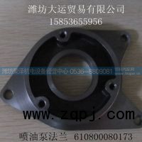 ,喷油泵法兰,潍坊荣泽机电设备经营中心
