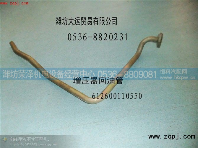 ,增压器回油管,潍坊荣泽机电设备经营中心