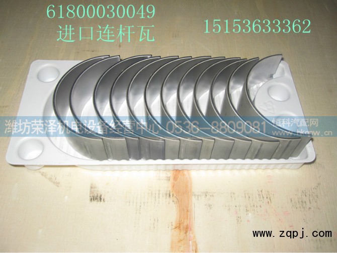 61800030049,进口连杆瓦,潍坊荣泽机电设备经营中心