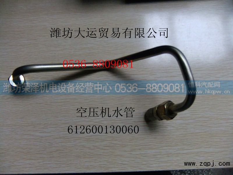 612600130060,空壓機水管,濰坊榮澤機電設(shè)備經(jīng)營中心