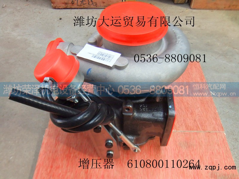 610800110264,增压器,潍坊荣泽机电设备经营中心