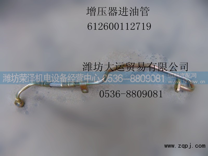 612600112719,增压器进油管,潍坊荣泽机电设备经营中心
