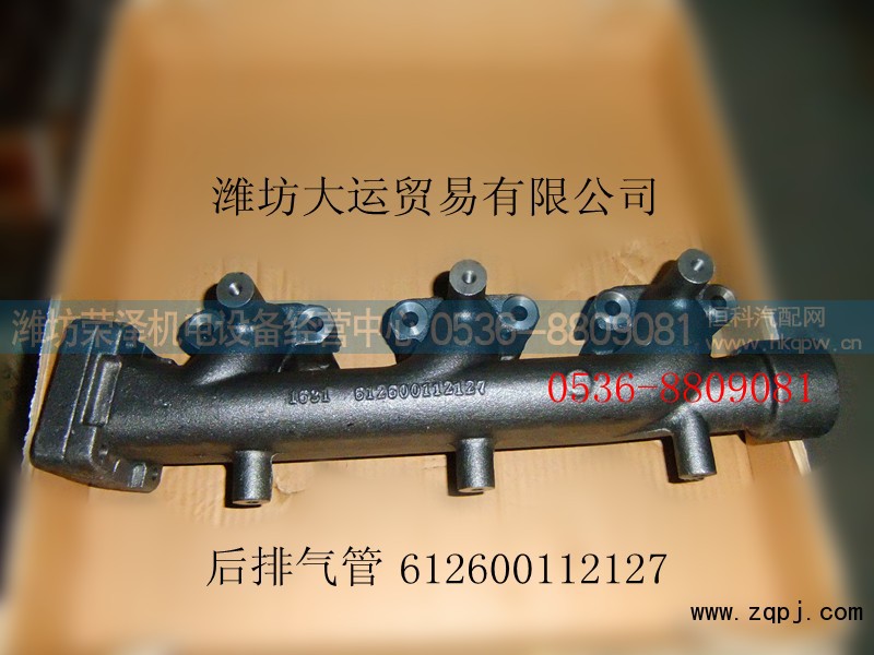 612600112127,后排气管,潍坊荣泽机电设备经营中心
