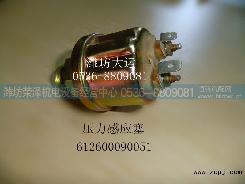 612600090051,压力感应塞,潍坊荣泽机电设备经营中心