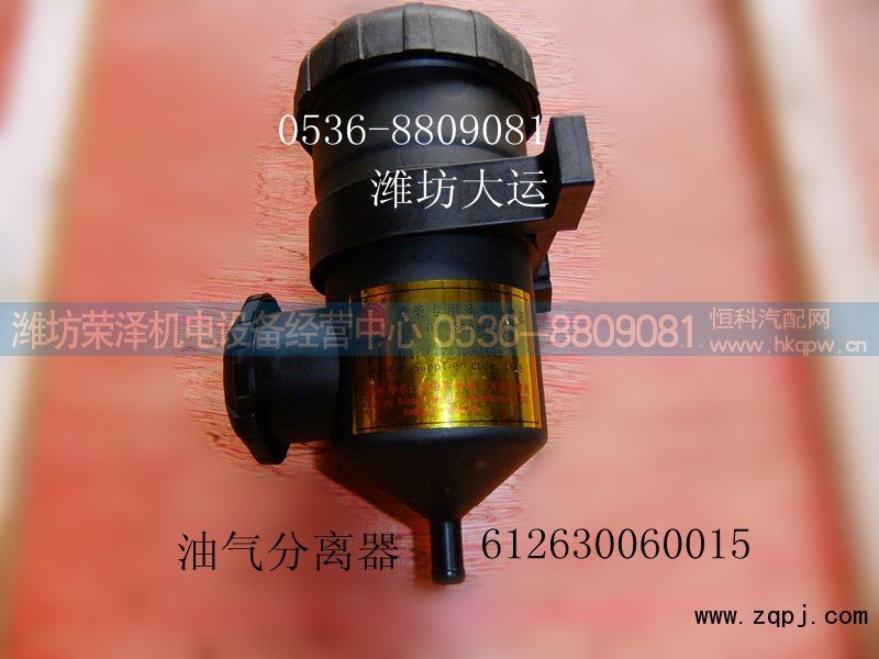 612630060015,油气分离器,潍坊荣泽机电设备经营中心