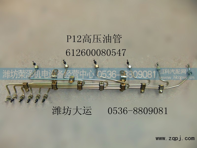 612600080547,高压油管,潍坊荣泽机电设备经营中心
