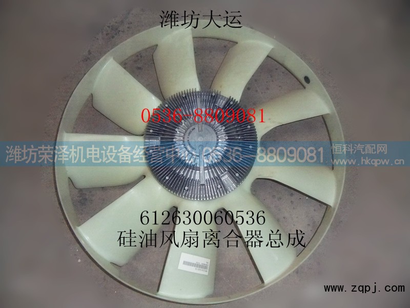 612630060536,硅油风扇离合器总成,潍坊荣泽机电设备经营中心