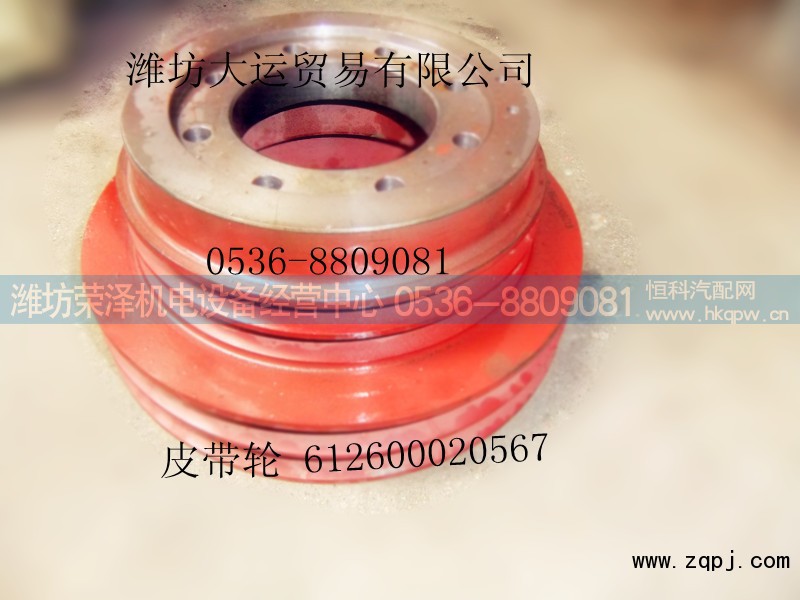 612600020567,皮带轮,潍坊荣泽机电设备经营中心