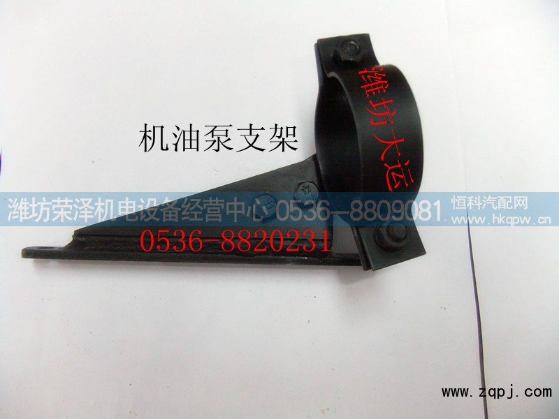 ,机油泵支架,潍坊荣泽机电设备经营中心