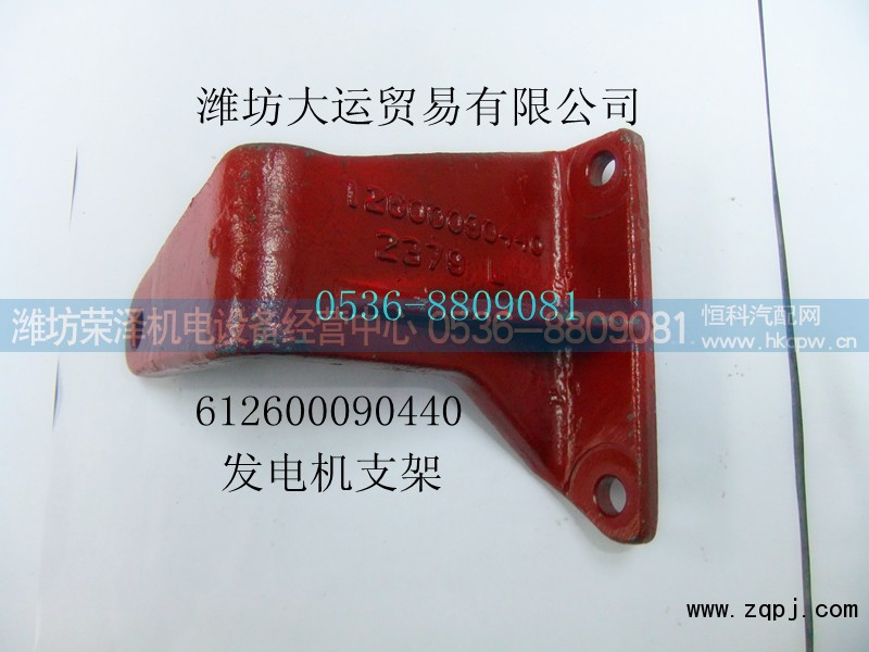 612600090440,发电机支架,潍坊荣泽机电设备经营中心