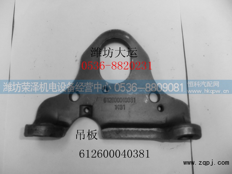 612600040381,吊板,潍坊荣泽机电设备经营中心