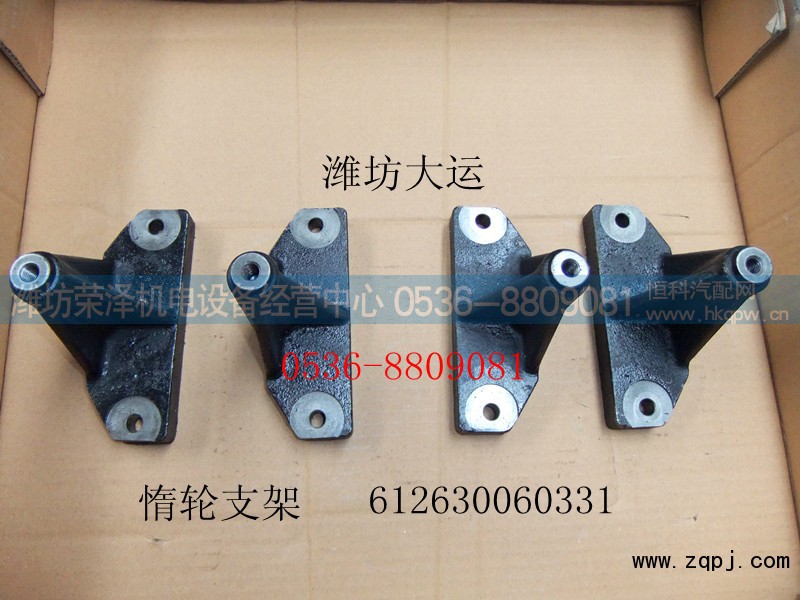 612630060331,惰轮支架,潍坊荣泽机电设备经营中心