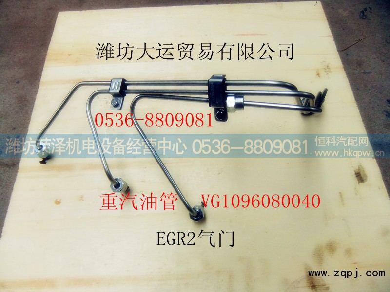 VG1096080040,高压油管,潍坊荣泽机电设备经营中心